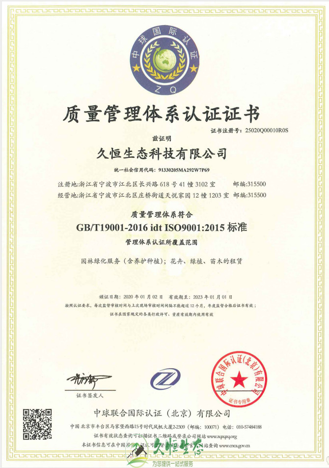 北仑质量管理体系ISO9001证书